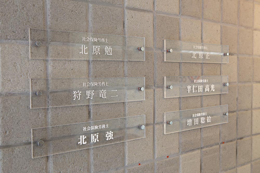 社会保険労務士法人 COMMITMENT